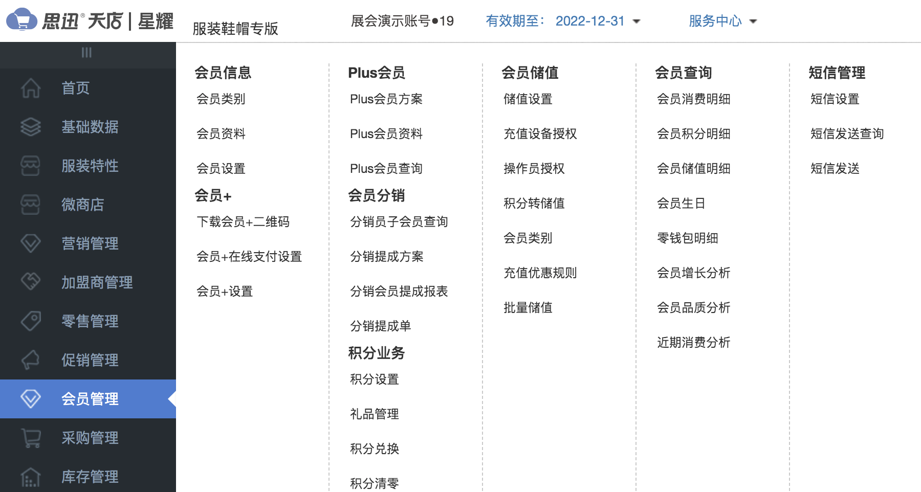 商超在会员管理上有哪些痛点?怎么解决?