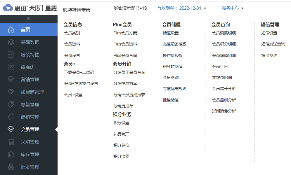 服装店如何用收银系统做好会员管理？