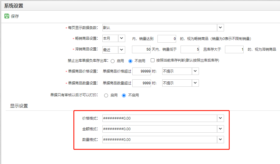 单据小数位统一化