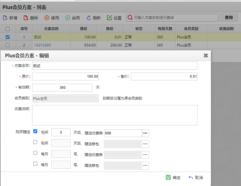 第一步：在星云后台设置PLUS会员方案。