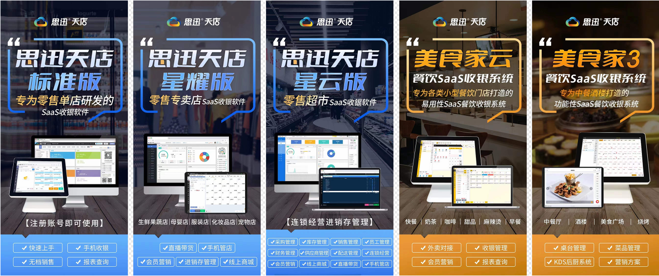 零售餐饮店都能用的SaaS收银系统,支持免费试用30天