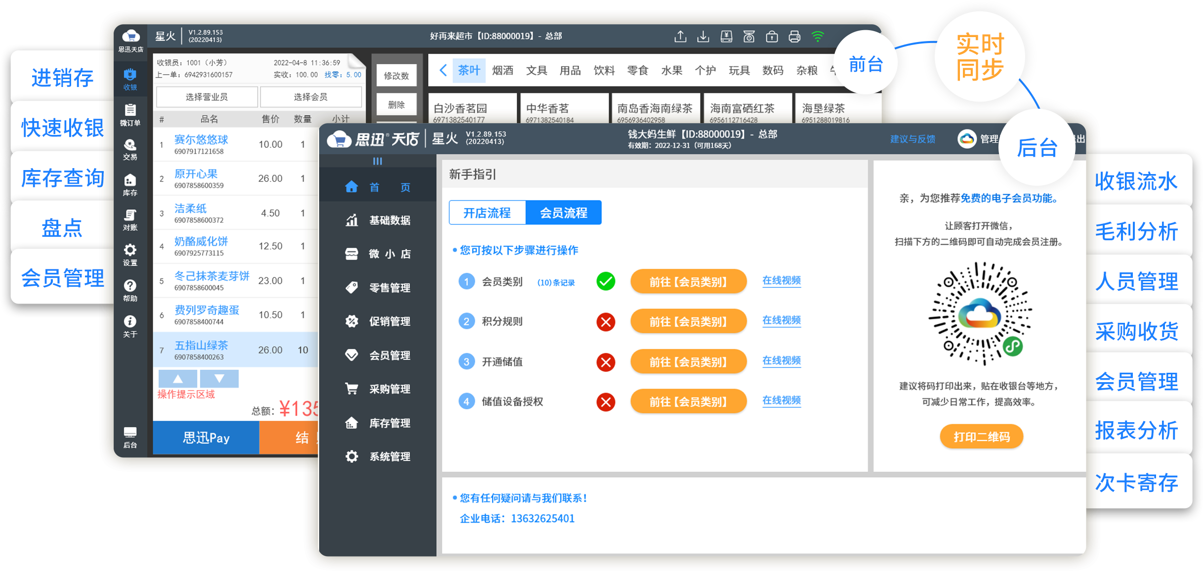 智慧便利店收银系统有哪些特点？