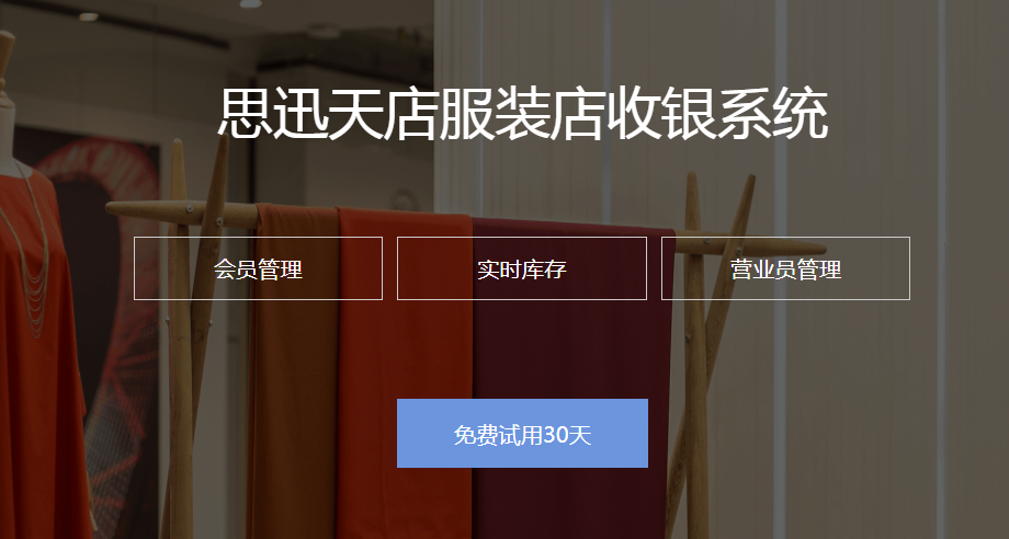 服装店收银系统操作流程是什么？