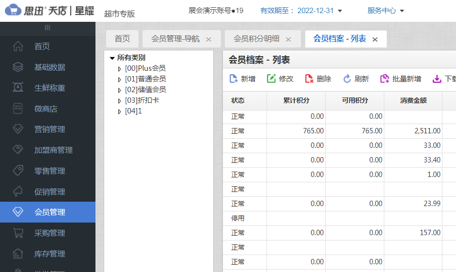 超市收银会员积分系统如何批量清零积分？