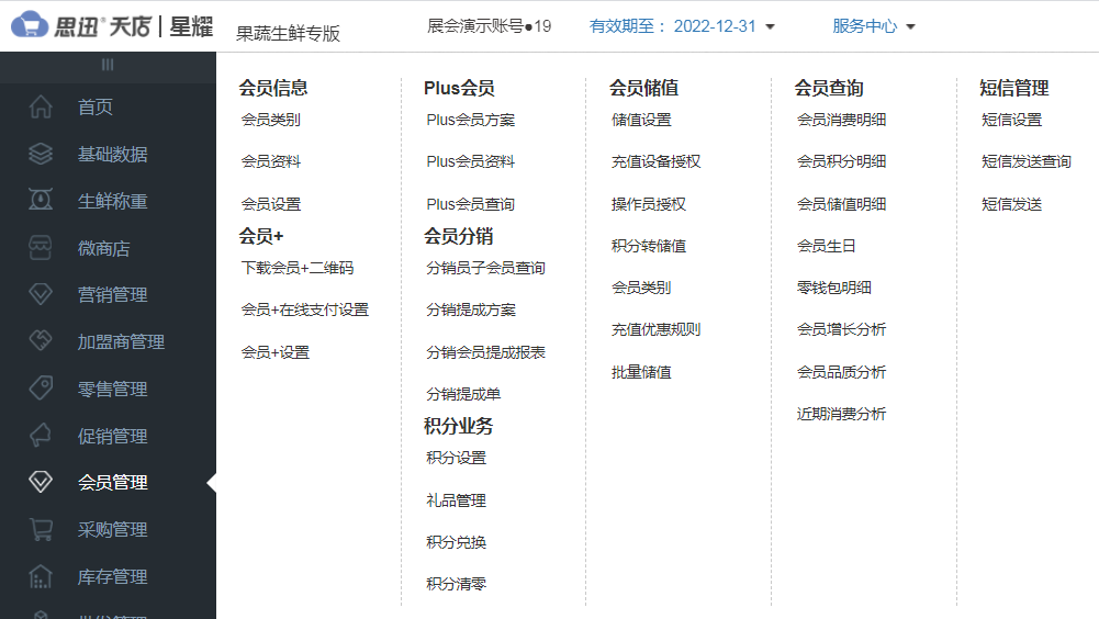 一套连锁店会员管理系统需要多少钱？