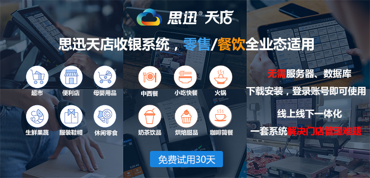 零售店铺管理系统都用什么软件？