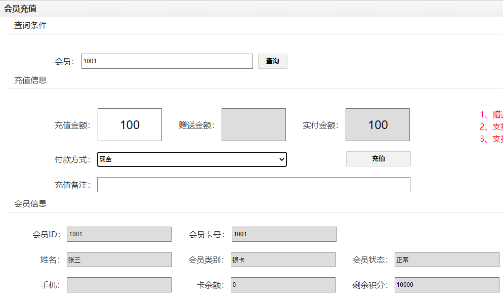 3、会员业务快速办