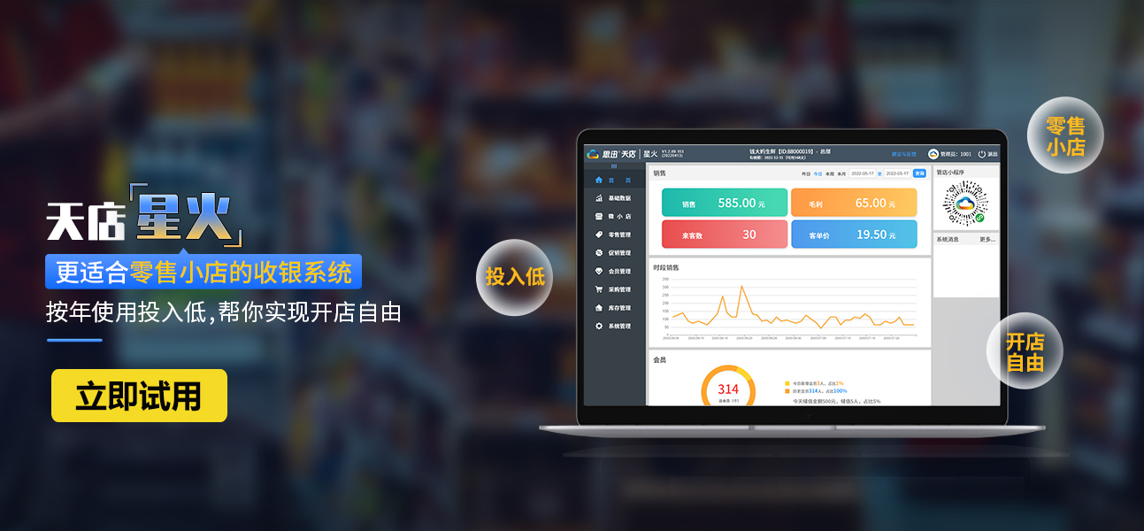 天店星火收银系统