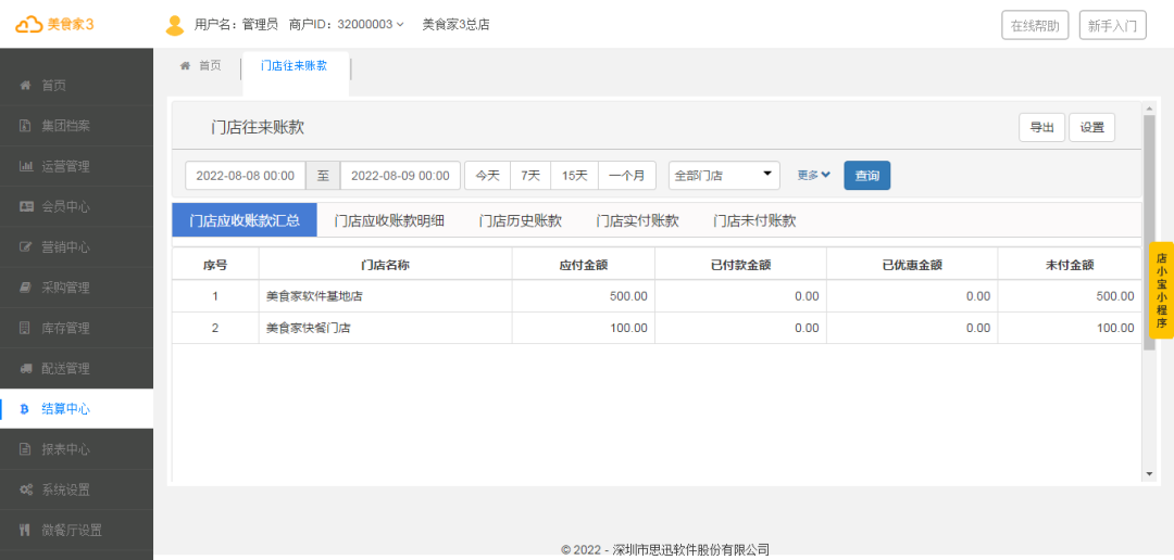 门店往来账款报表 