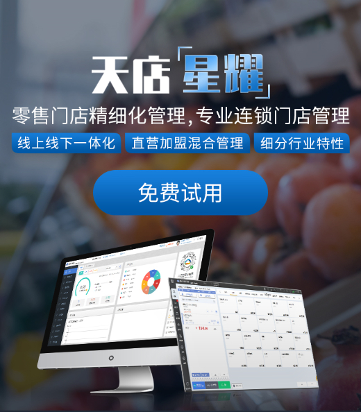 如何挑选门店管理系统？这3点要注意
