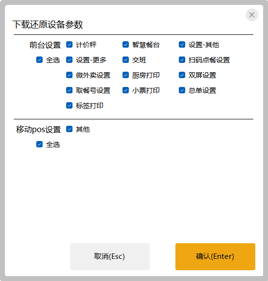 3、可指定客户端还原备份参数