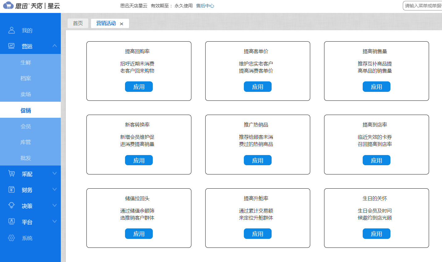 会员管理软件怎样实现门店会员存留和复购？