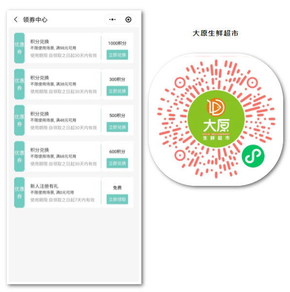 生鲜行业