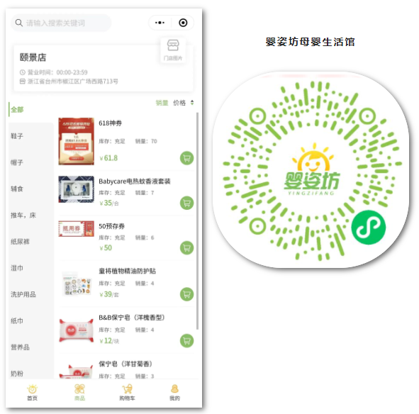 母婴行业