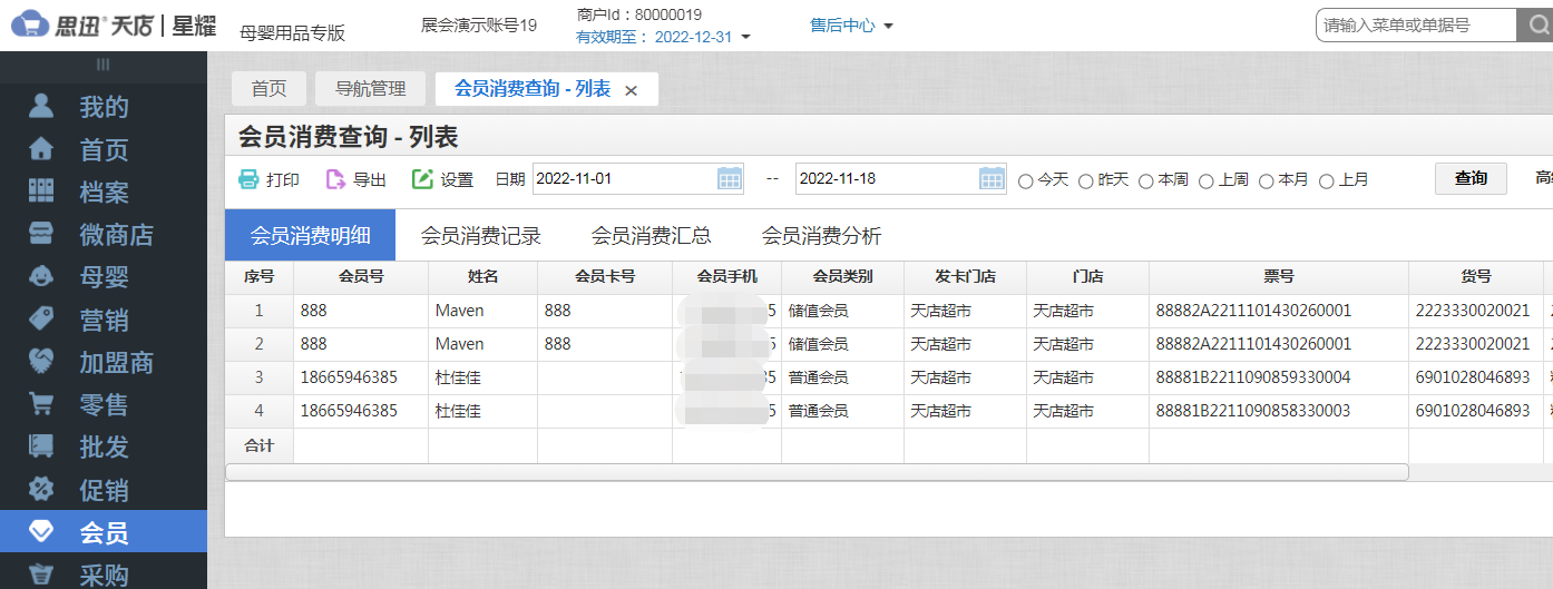 母婴店会员软件可以给会员制定个性化、针对性的服务