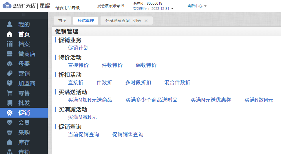 母婴店会员软件可以设置营销活动，引流促销