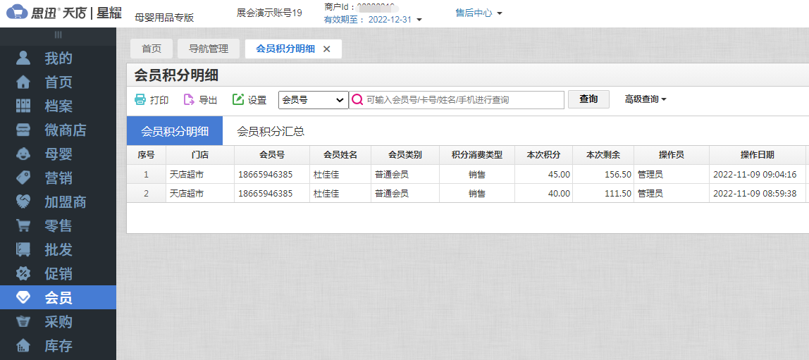 会员管理系统会员积分制提高会员复购率