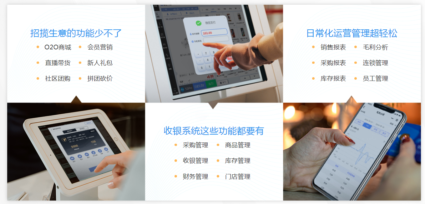 门店收银用什么软件好？店铺收银软件