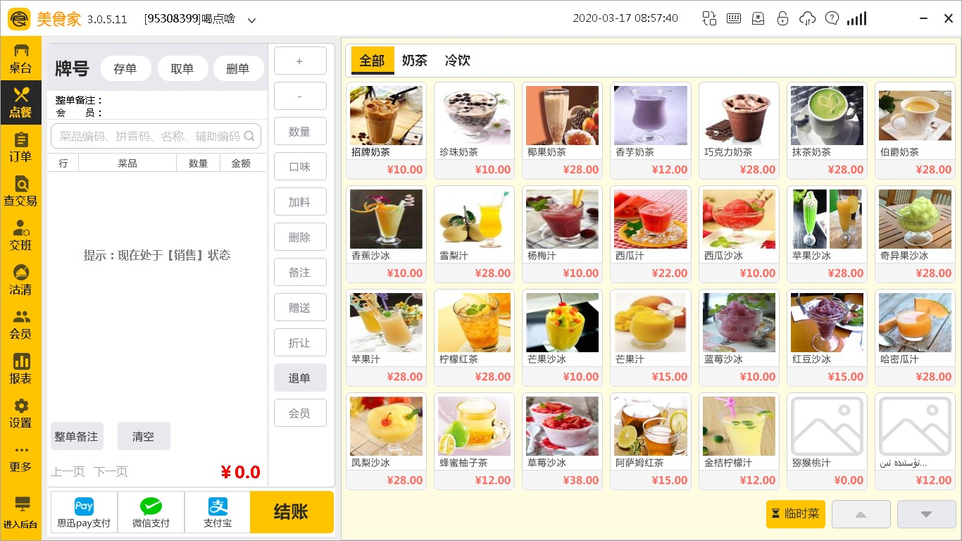 当下流行的咖啡店收银系统是啥样的？