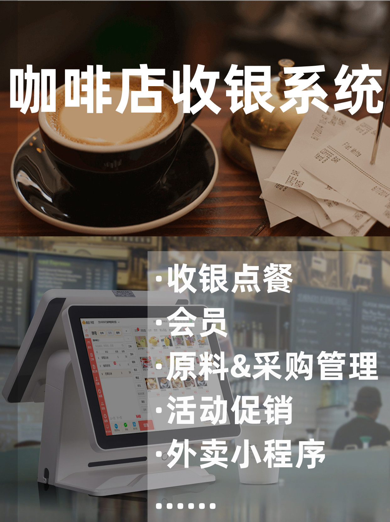 咖啡店收银系统.png