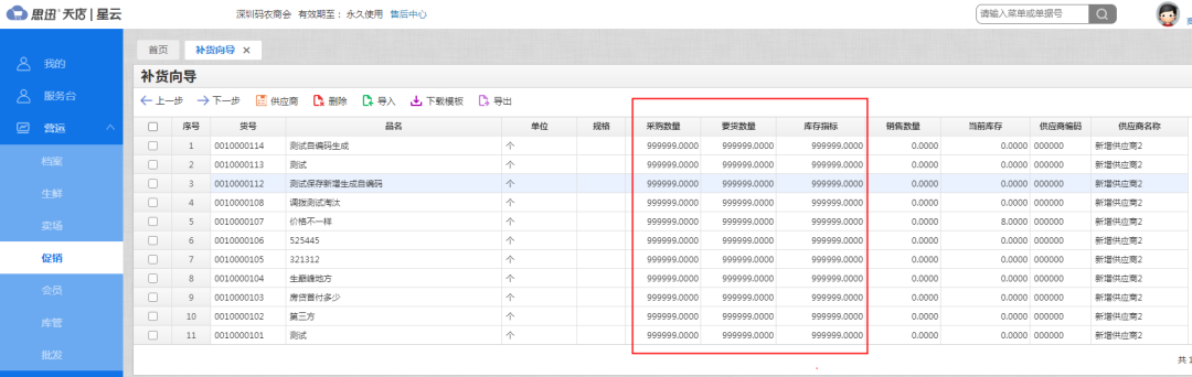 存量指标模式