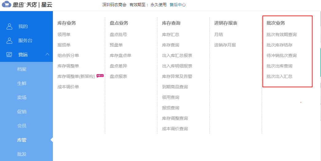 批次业务专项报表查询