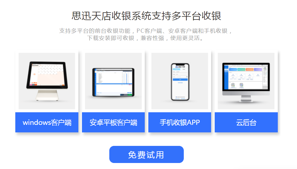 为何商家都喜欢Windows收银系统，优势是什么？