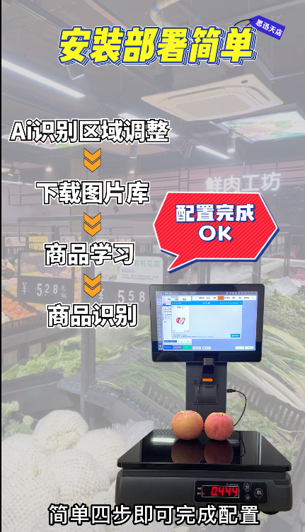 思迅天店收银系统内置Ai识别功能全解析