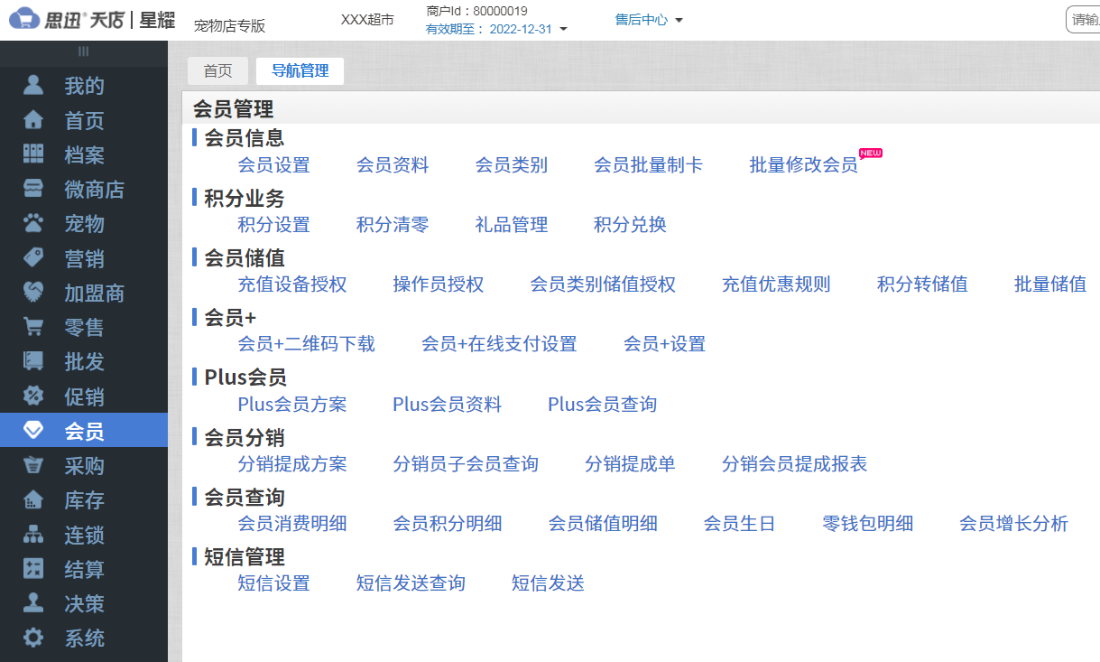 宠物店使用的收银管理系统具备得有这些功能