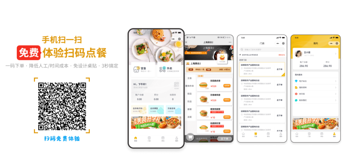 扫码点餐系统怎么做