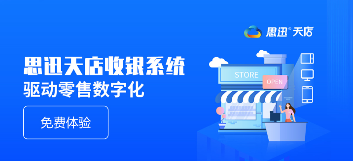 装一套收银系统多少钱？什么价位的比较合适？