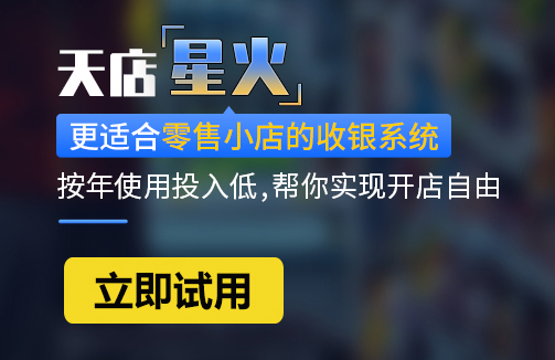 店铺收银系统哪个好？应该如何去选择？