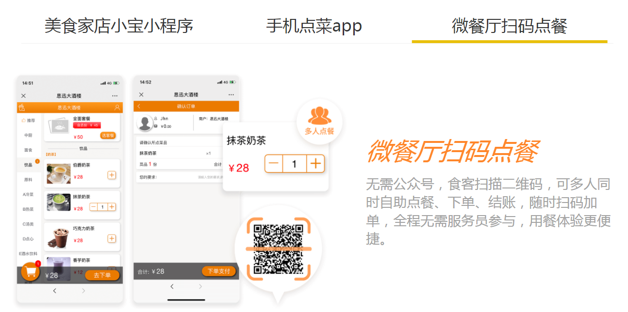 扫码点餐系统怎么做？店内扫码点餐怎么弄？