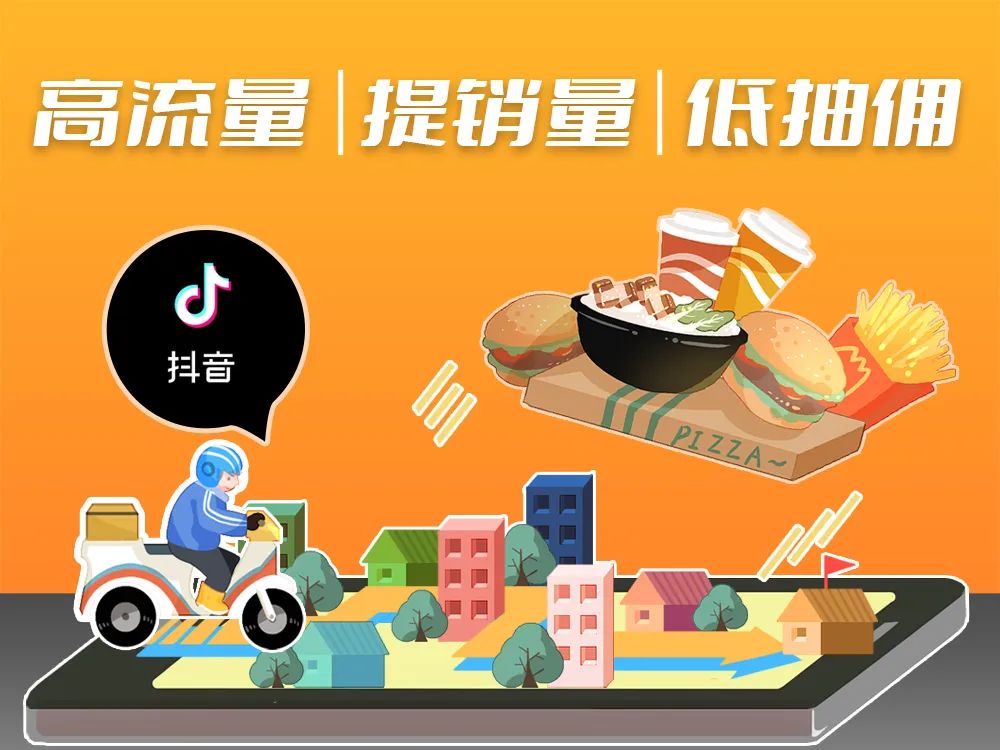 上线抖音外卖平台优势