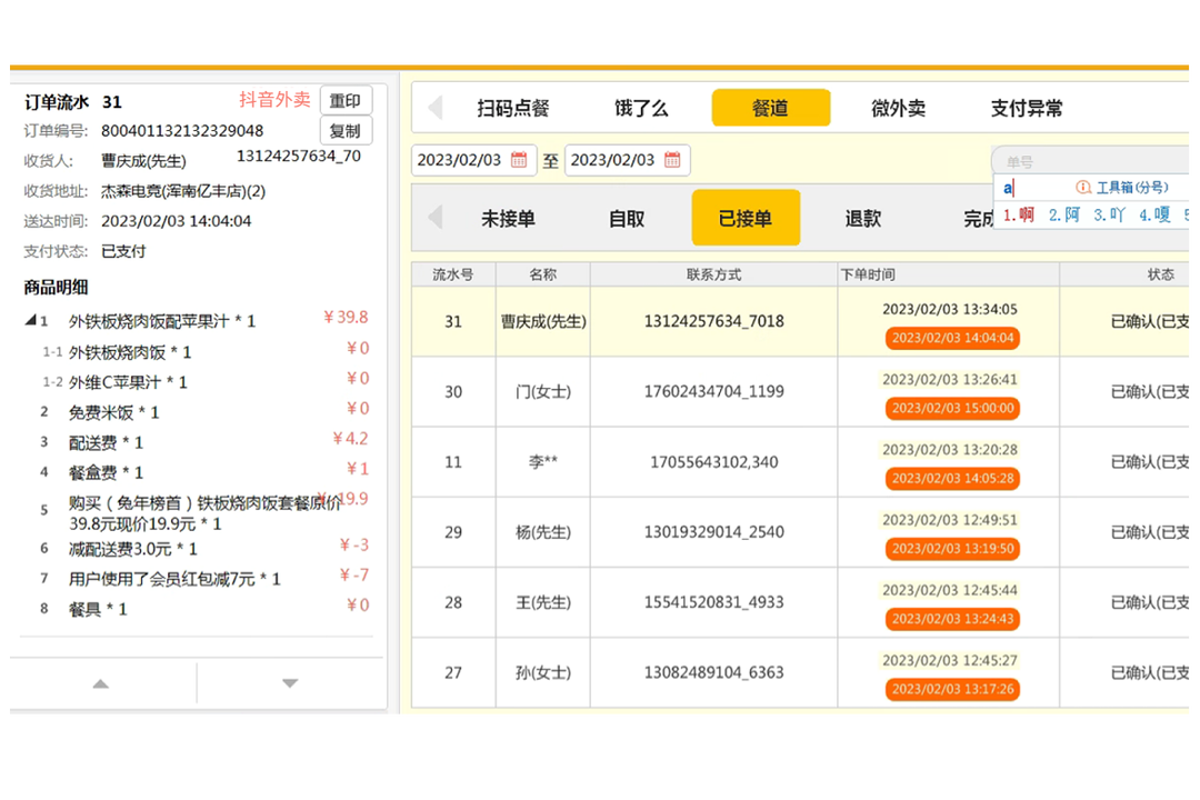 美食家上线抖音外卖！全渠道外卖已打通