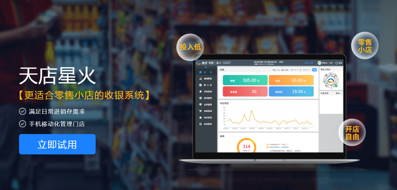 天店星火收银系统