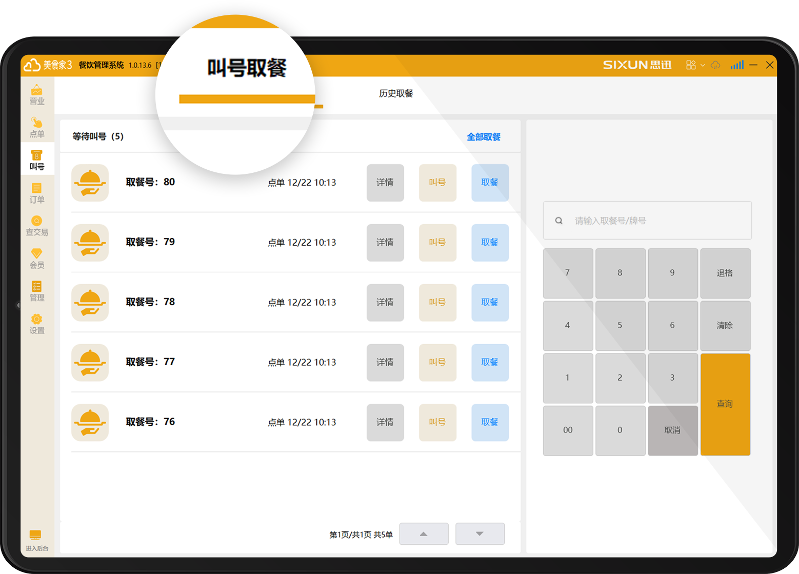排队等位管理