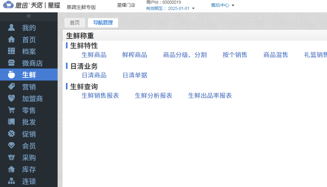 库存管理