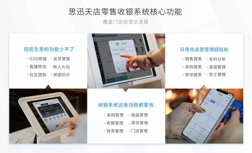 思迅天店收银系统