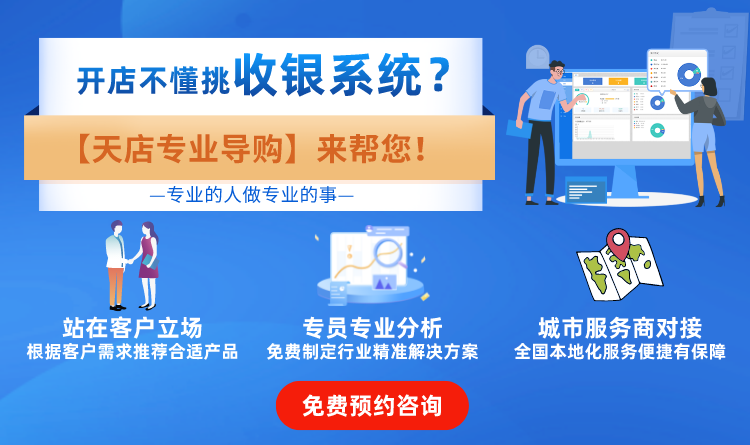 收银系统怎么选择？这几点需要关注