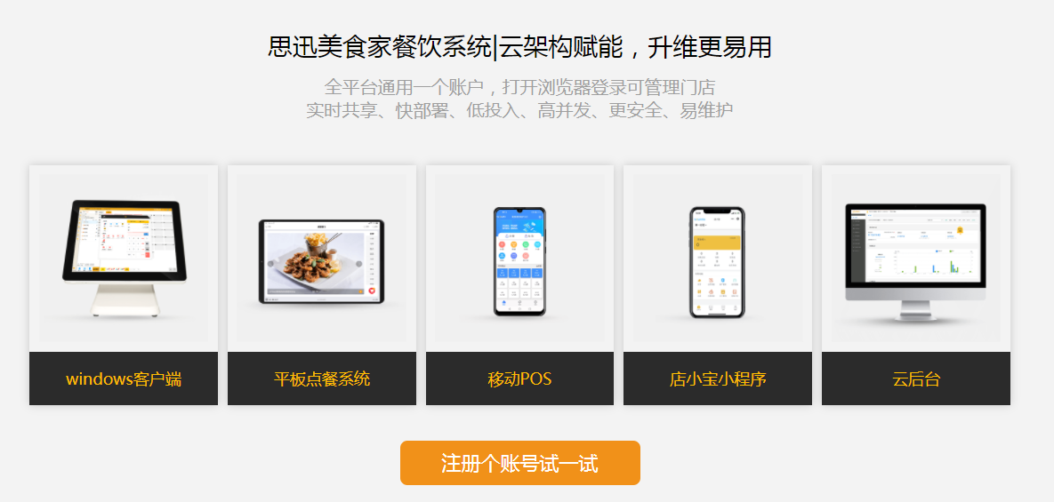 如何挑选一套饭店电脑点菜收银系统？