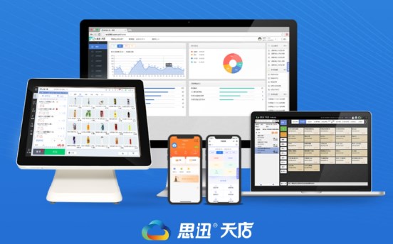 思迅天店SaaS收银软件