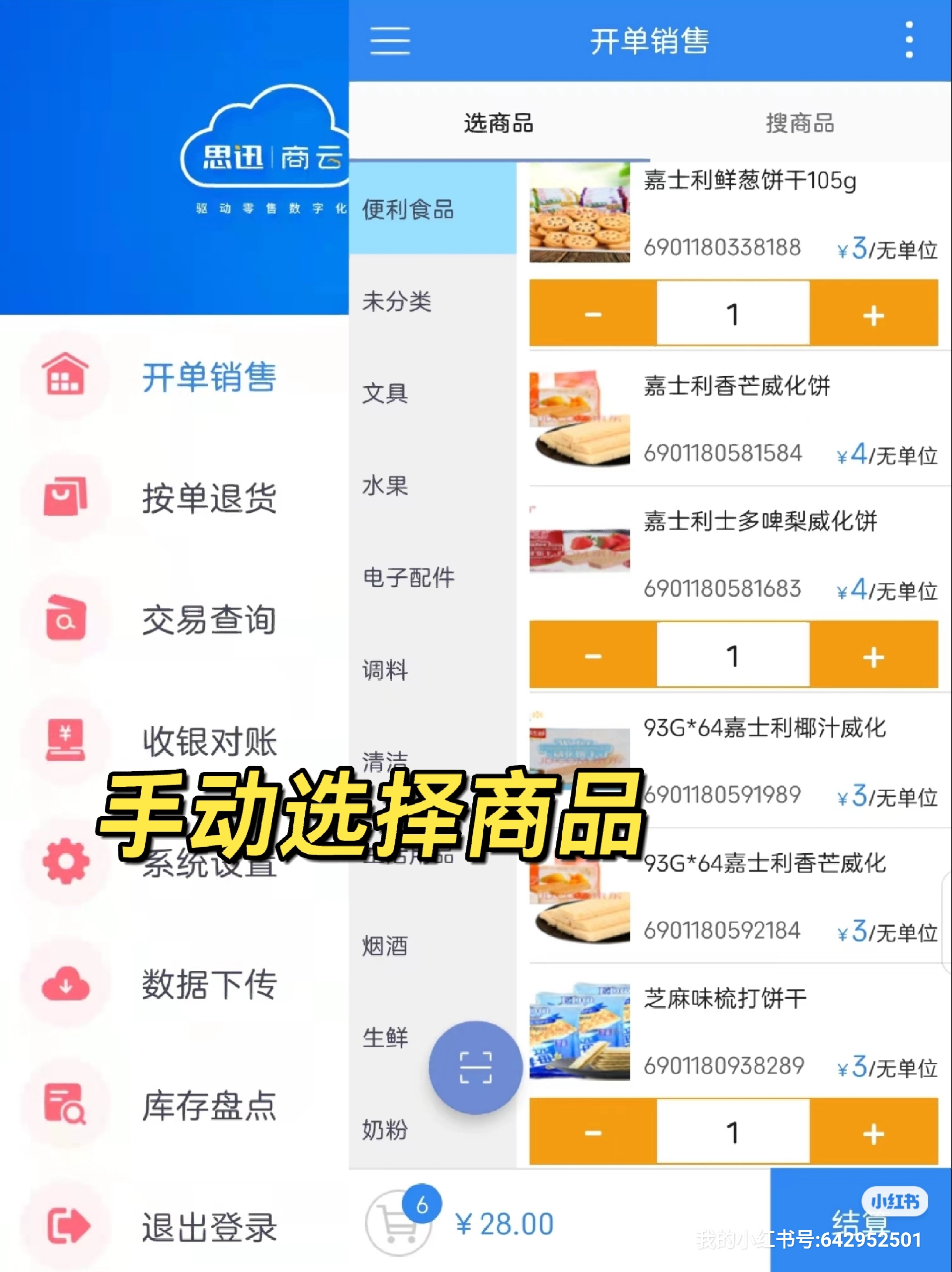 开单销售