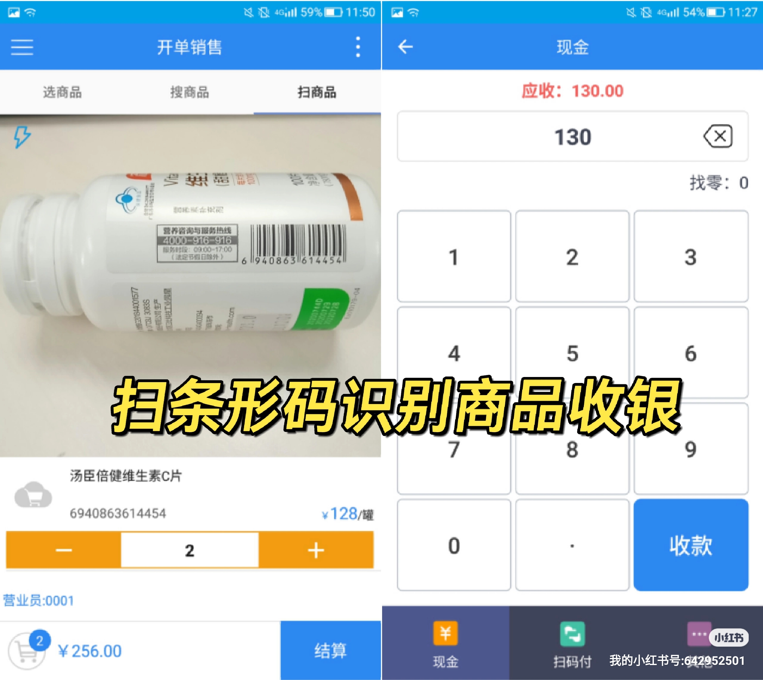 扫条形码识别商品