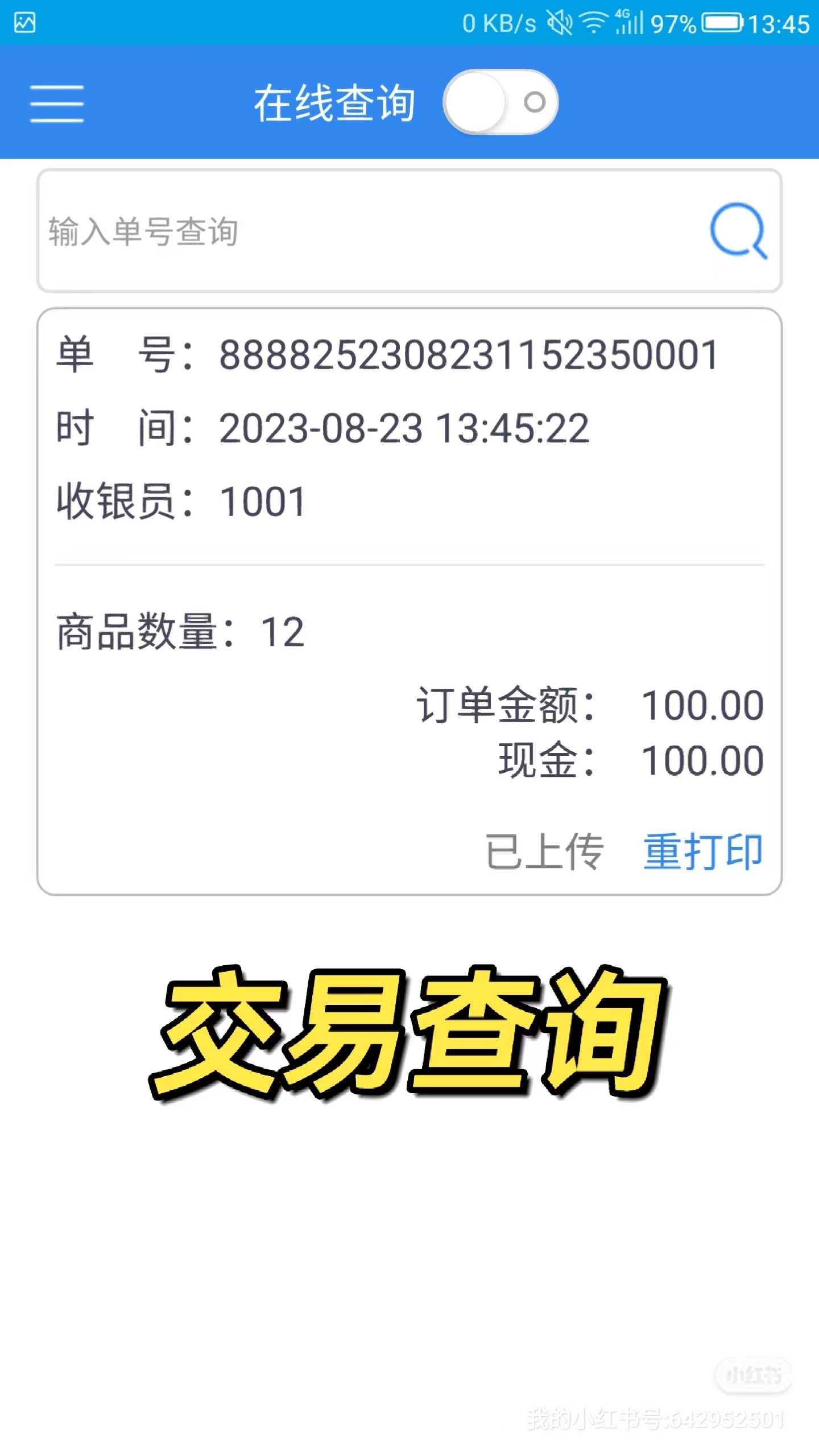 交易查询