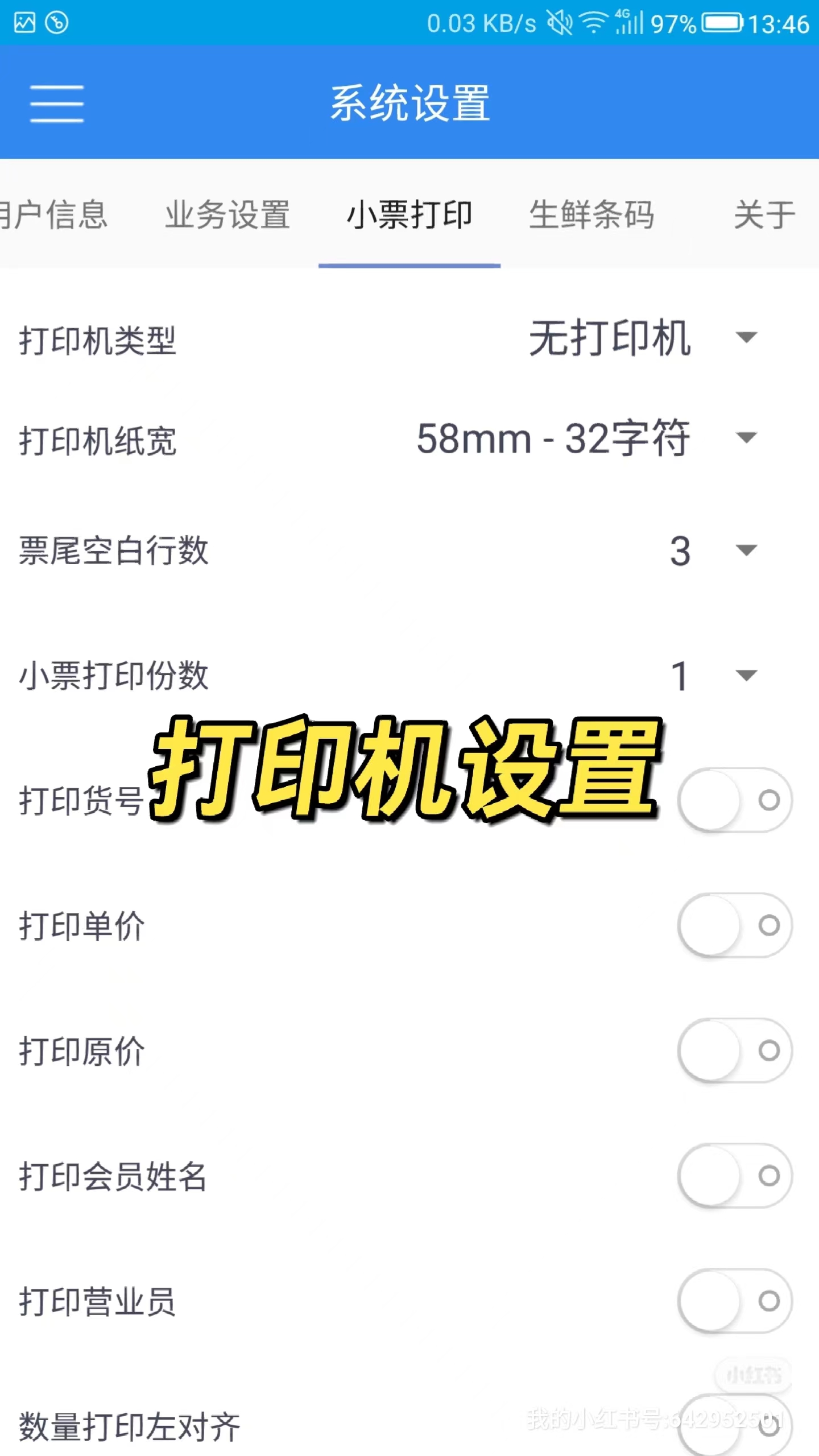 打印机设置
