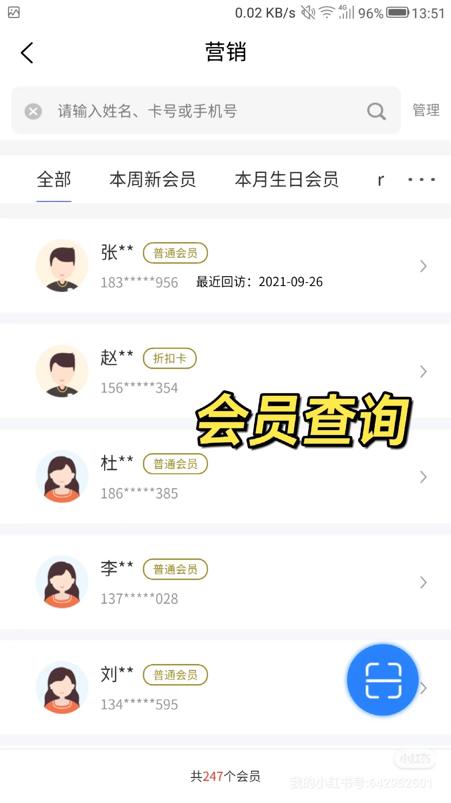 会员查询