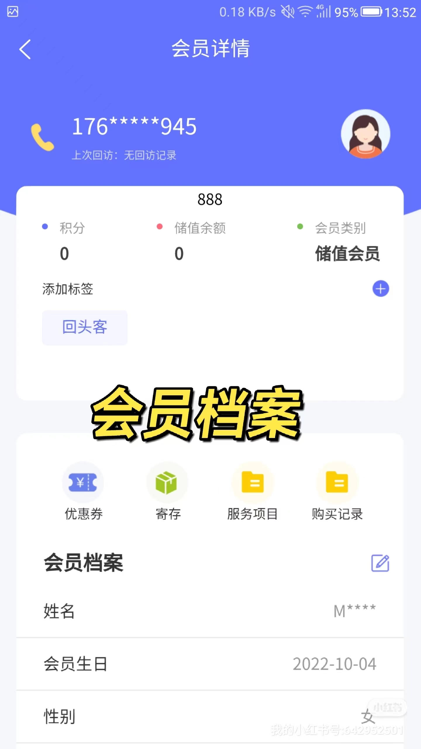 会员档案