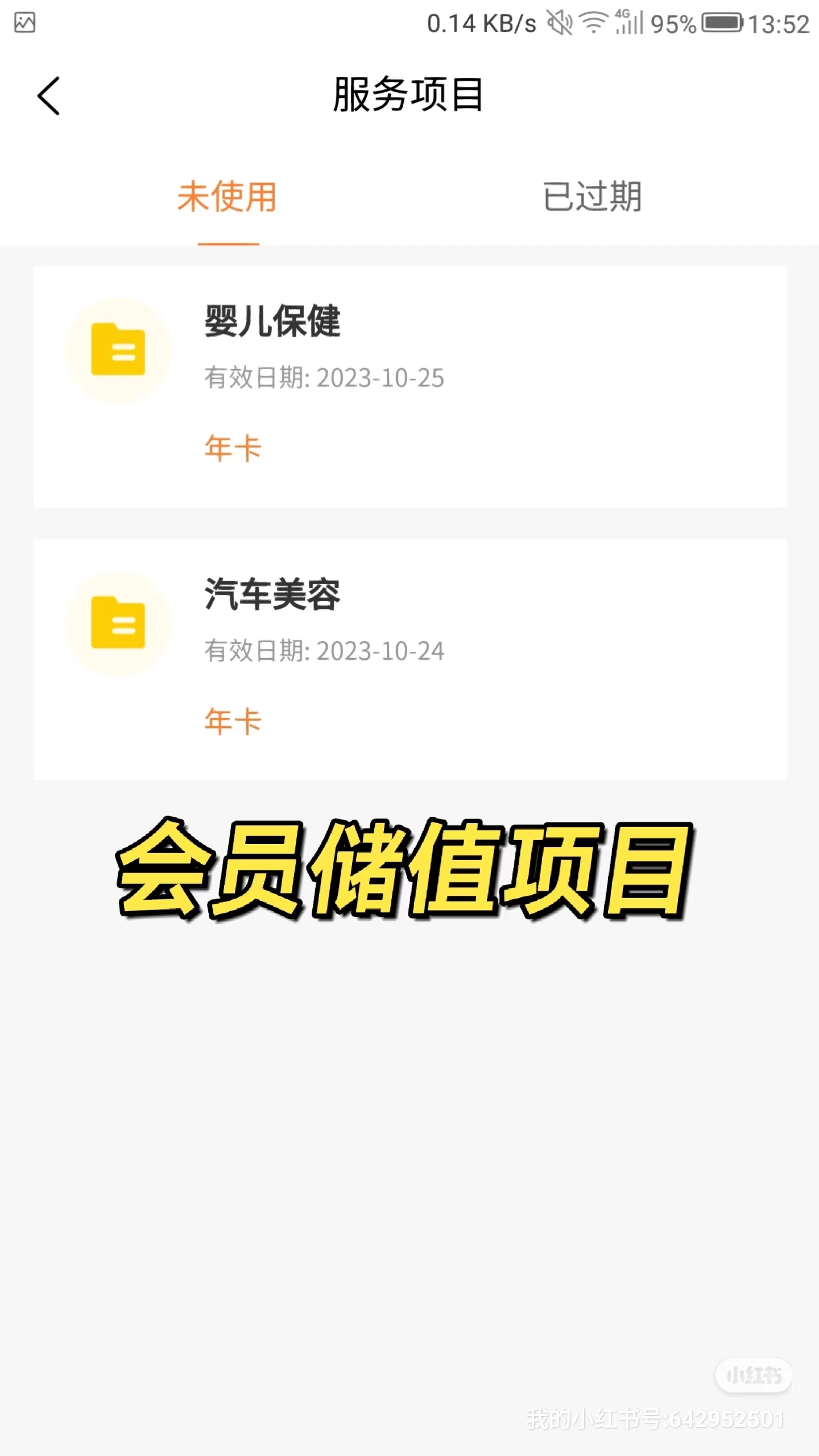 会员储值项目