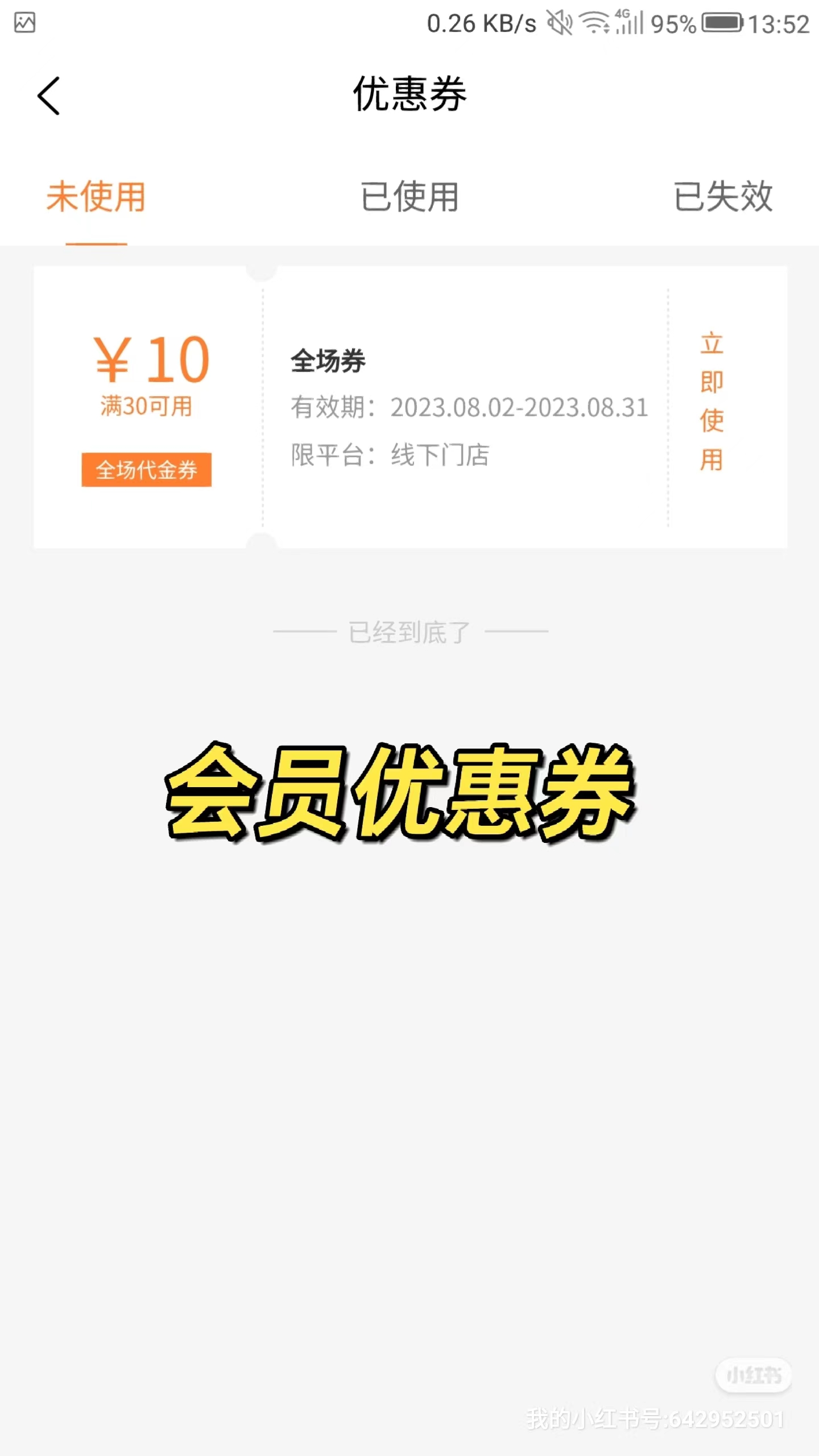会员优惠券
